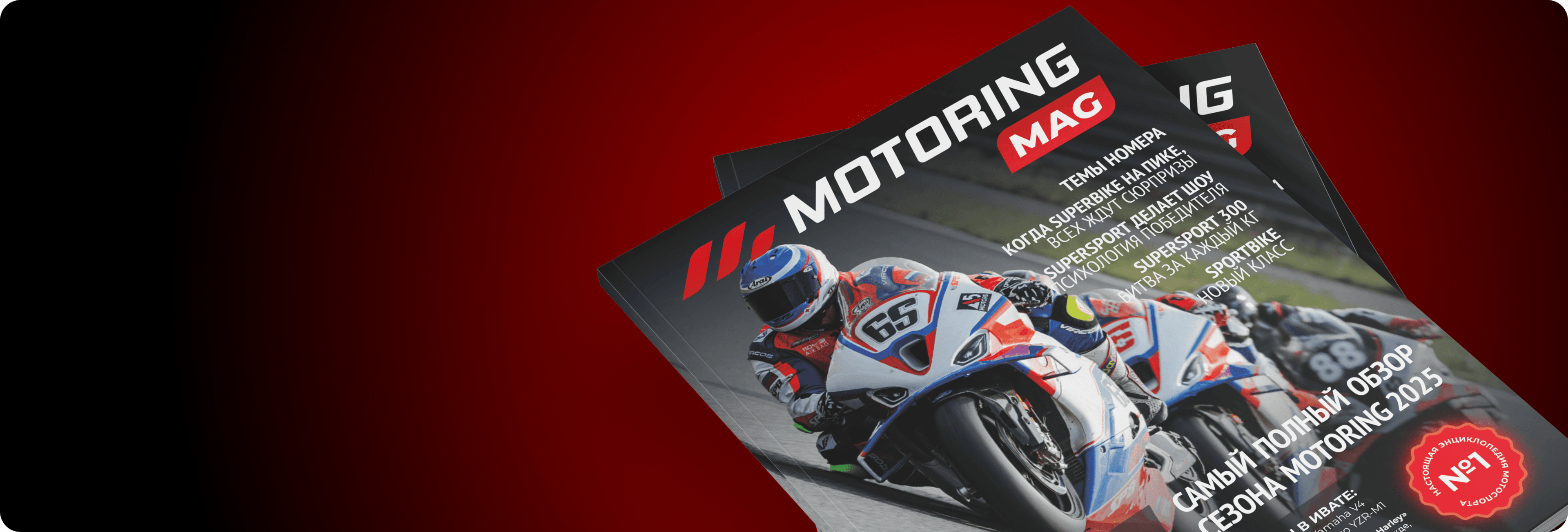 Журнал Motoring MAG первый номер